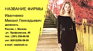 Шаблон №25238, Визитка двусторонняя, Одежда и ткани
