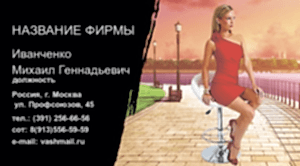 Шаблон №25262, Визитка двусторонняя, Одежда и ткани