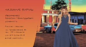 Шаблон №25316, Визитка двусторонняя, Одежда и ткани