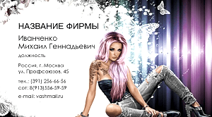 Шаблон №25370, Визитка двусторонняя, Одежда и ткани