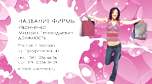 Шаблон №25394, Визитка двусторонняя, Одежда и ткани