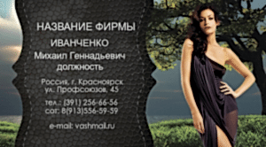 Шаблон №25418, Визитка двусторонняя, Одежда и ткани