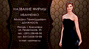 Шаблон №25446, Визитка двусторонняя, Одежда и ткани