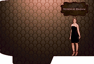 Шаблон №25467, Папка №20 Односторонняя, Одежда и ткани