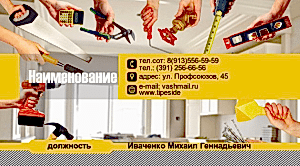 Шаблон №26367, Визитка двусторонняя, Строительство и ремонт