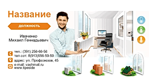 Шаблон №26368, Визитка двусторонняя, Строительство и ремонт