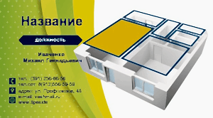 Шаблон №26381, Визитка двусторонняя, Строительство и ремонт