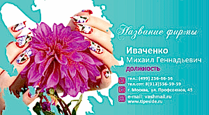 Шаблон №27075, Визитка двусторонняя, Индустрия красоты