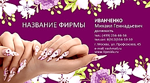 Шаблон №27101, Визитка двусторонняя, Индустрия красоты