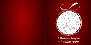 Шаблон №27201, Открытка 150*150 биг шаблон, Новый год